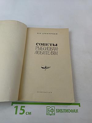 Советы рыболовам-любителям