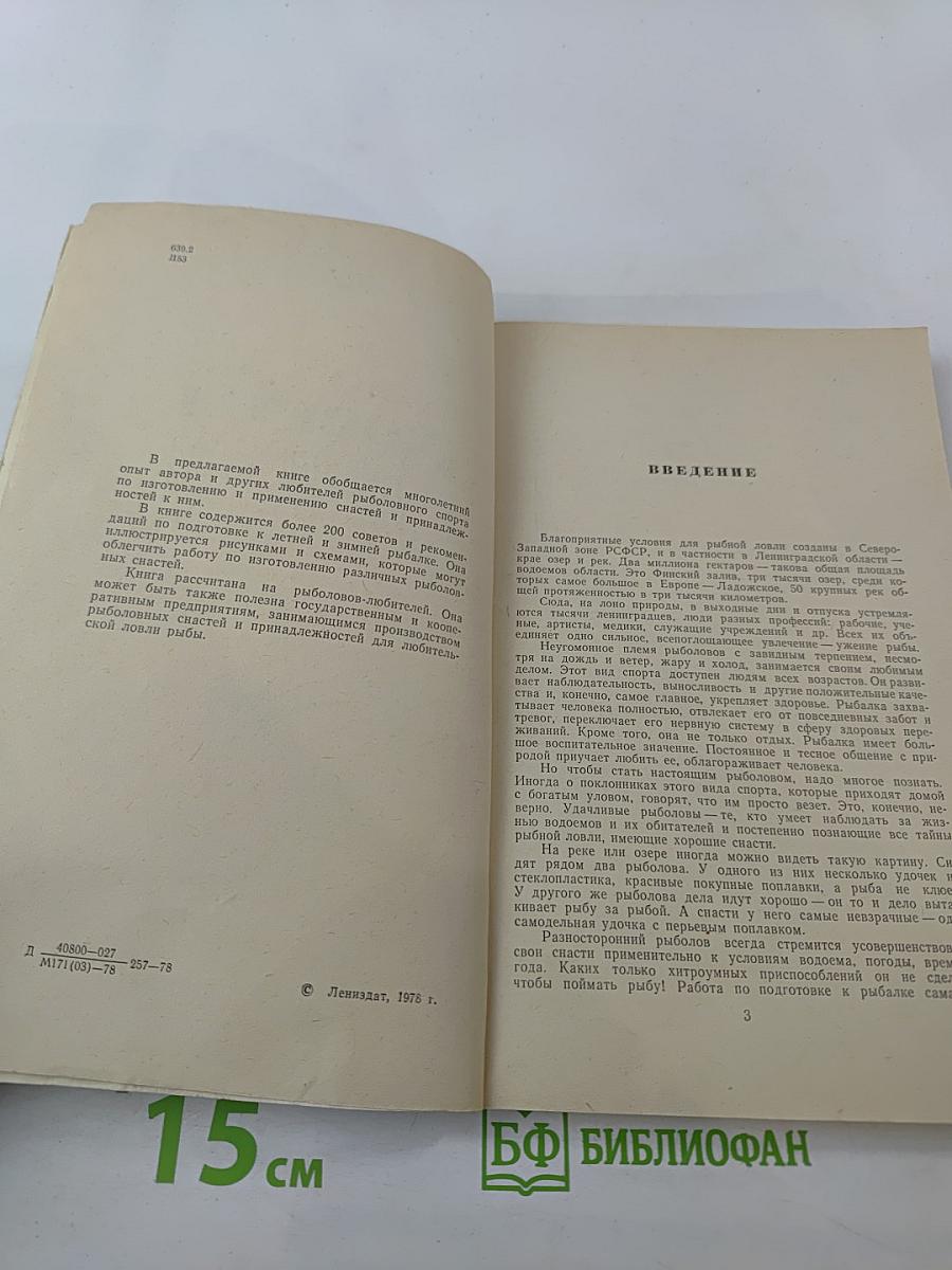 Советы рыболовам-любителям