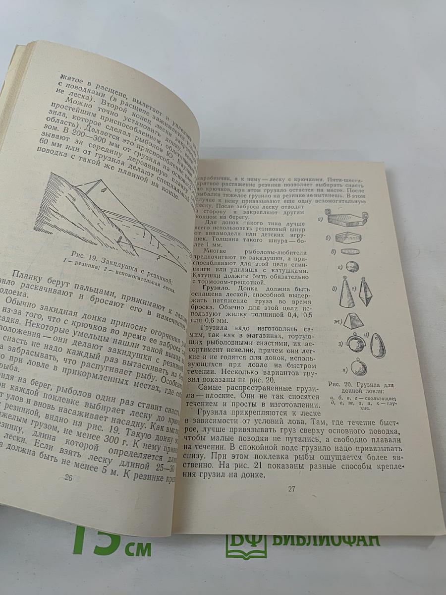 Советы рыболовам-любителям