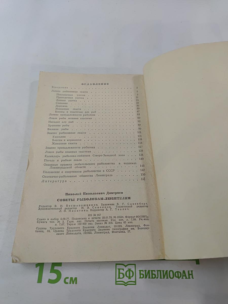 Советы рыболовам-любителям