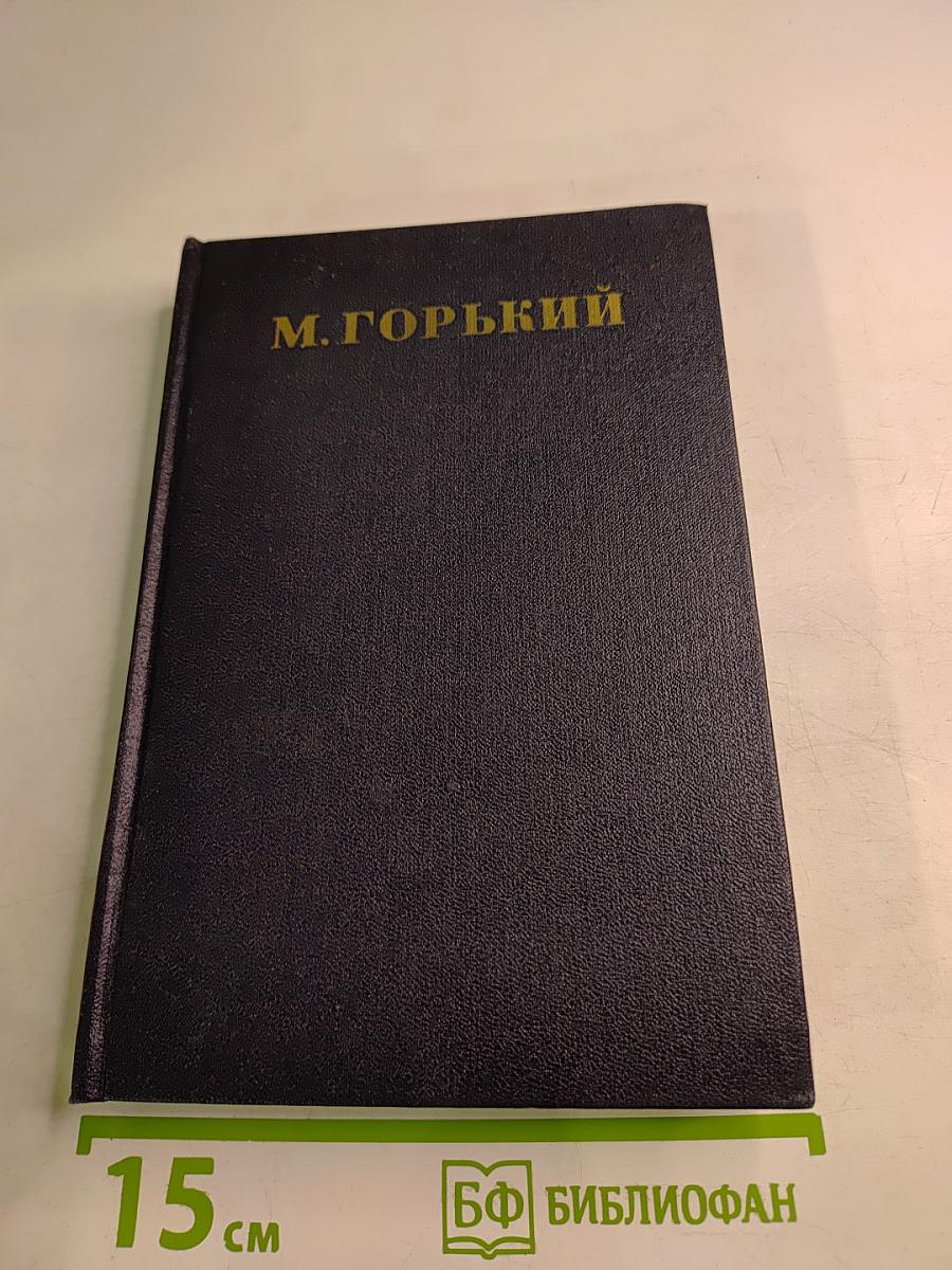 Собрание сочинений. Том 14