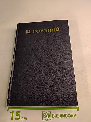 Собрание сочинений. Том 14