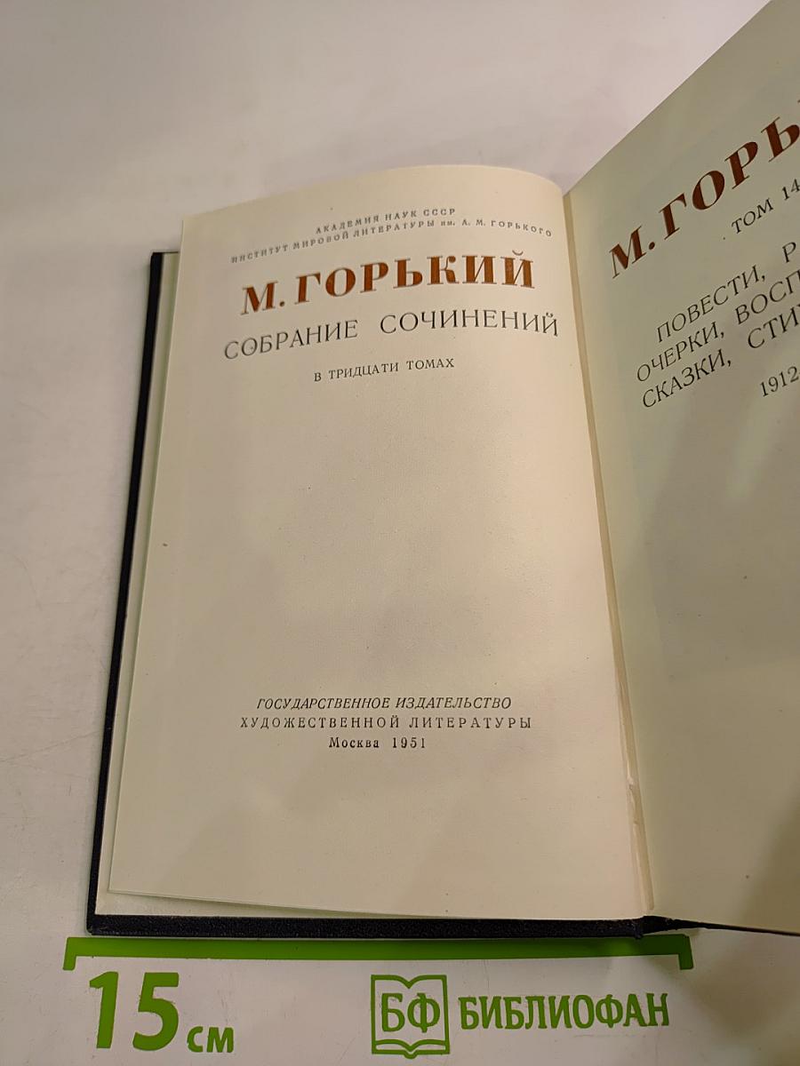 Собрание сочинений. Том 14