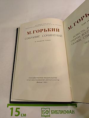 Собрание сочинений. Том 14