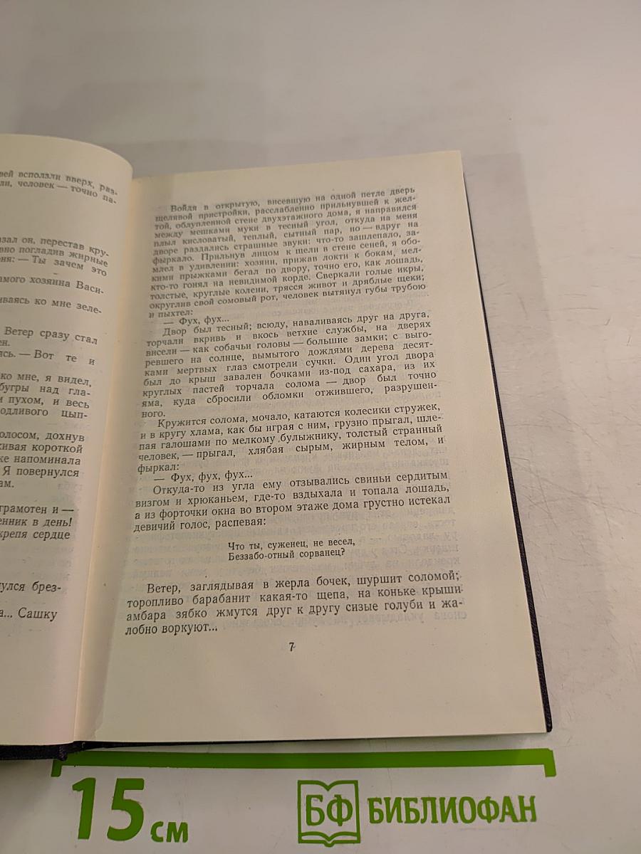 Собрание сочинений. Том 14