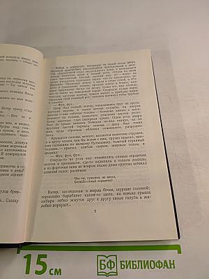 Собрание сочинений. Том 14