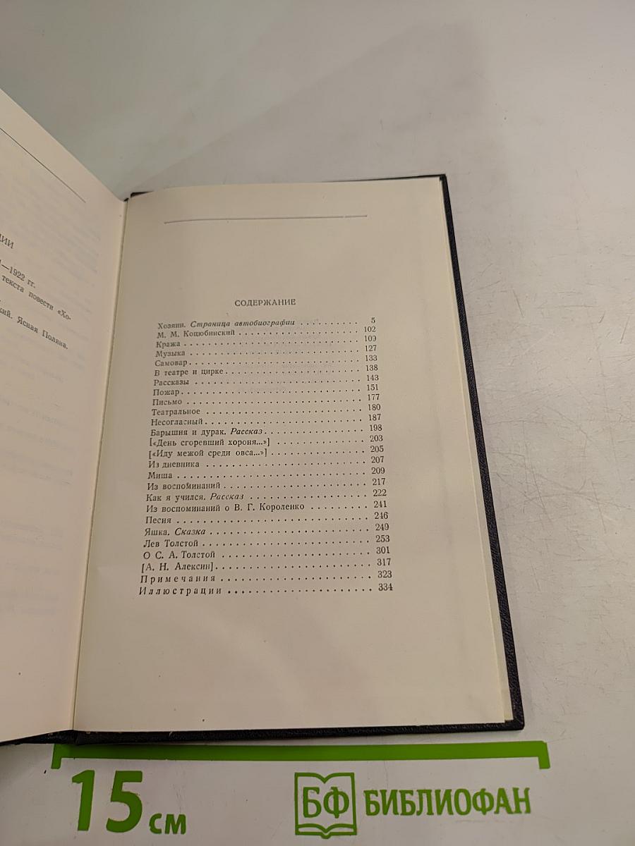 Собрание сочинений. Том 14