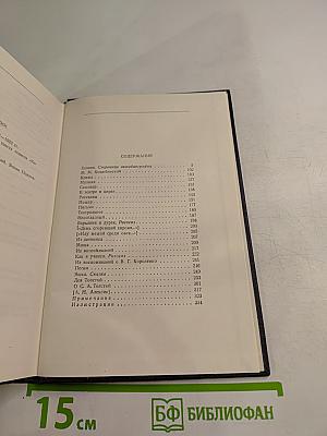 Собрание сочинений. Том 14