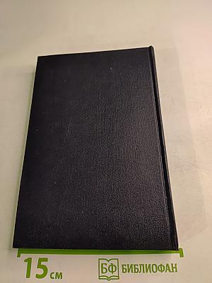 Собрание сочинений. Том 14