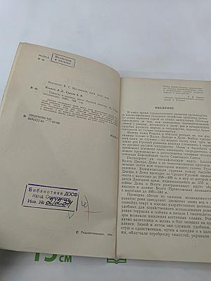 Повесть о великих реках Русской равнины