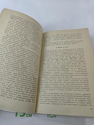 Повесть о великих реках Русской равнины