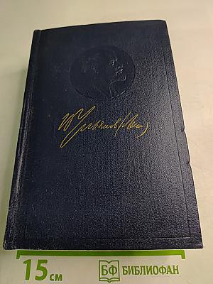 Полное собрание сочинений. Том 54. Письма. Ноябрь 1921 – март 1923