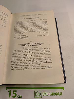 Полное собрание сочинений. Том 54. Письма. Ноябрь 1921 – март 1923