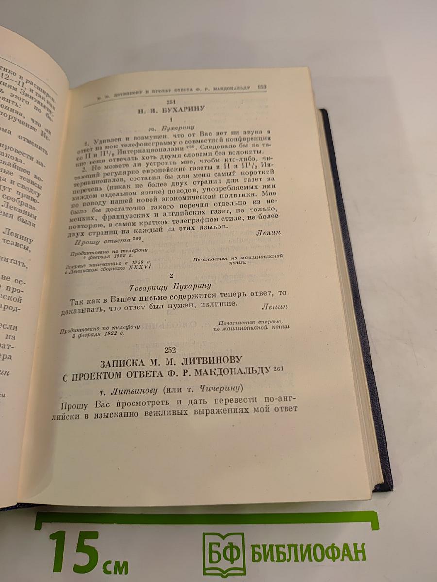 Полное собрание сочинений. Том 54. Письма. Ноябрь 1921 – март 1923
