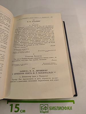 Полное собрание сочинений. Том 54. Письма. Ноябрь 1921 – март 1923