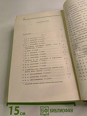 Полное собрание сочинений. Том 54. Письма. Ноябрь 1921 – март 1923