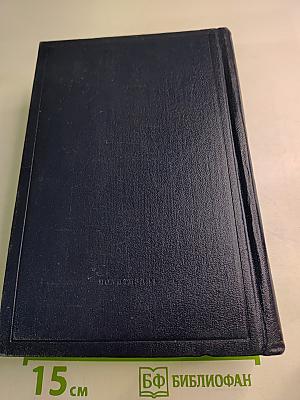 Полное собрание сочинений. Том 54. Письма. Ноябрь 1921 – март 1923