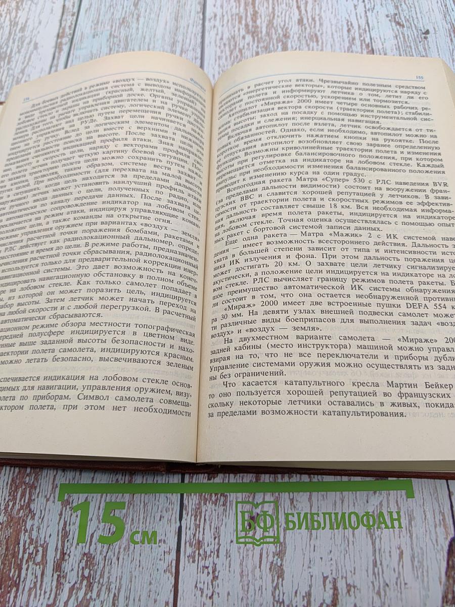 Цель - 2001 год. Авиационная и космическая техника мира