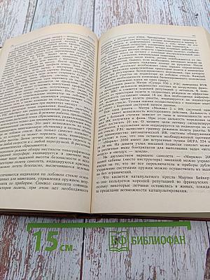 Цель - 2001 год. Авиационная и космическая техника мира