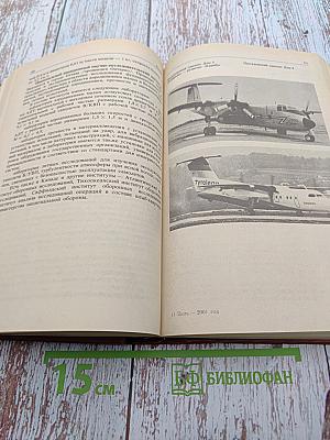 Цель - 2001 год. Авиационная и космическая техника мира