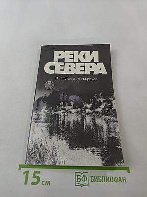 Реки Севера