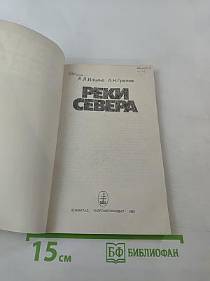 Реки Севера