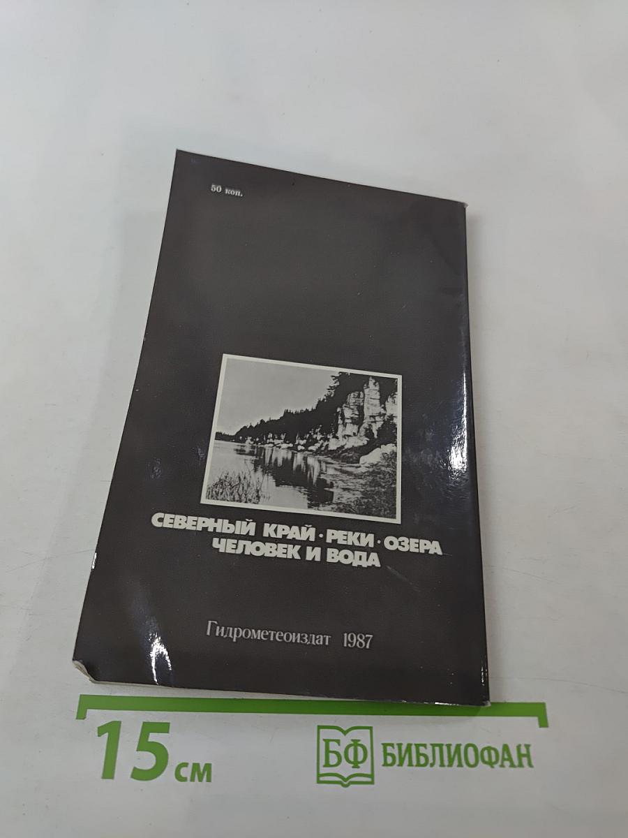 Реки Севера