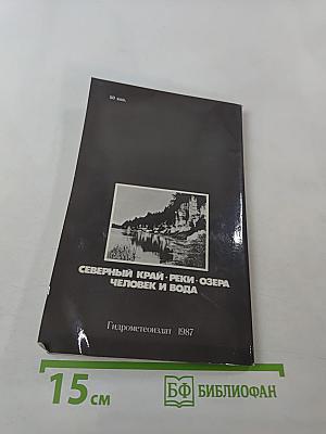 Реки Севера