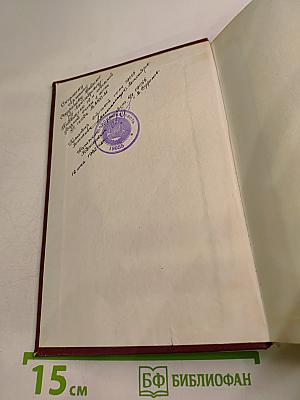 Записки командующего фронтом 1943-1945