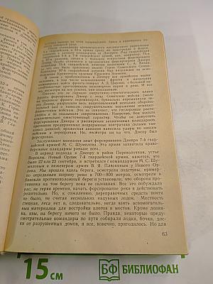 Записки командующего фронтом 1943-1945