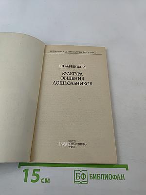 Культура общения дошкольников