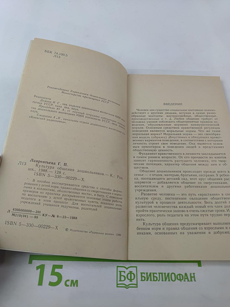 Культура общения дошкольников