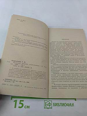 Культура общения дошкольников