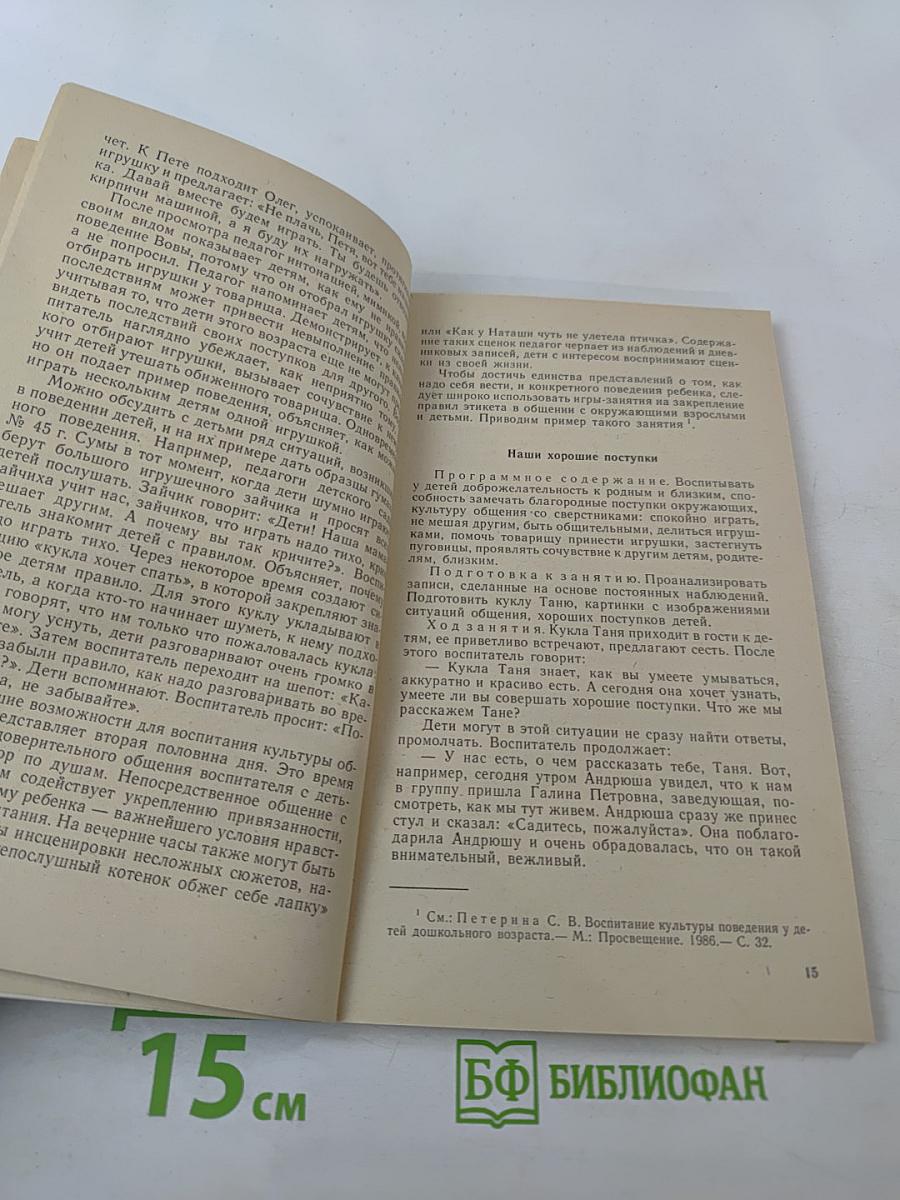 Культура общения дошкольников