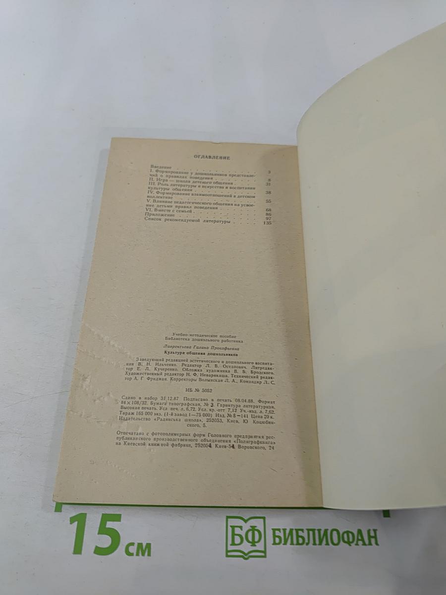 Культура общения дошкольников