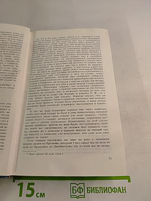 Взгляд в историю - Взгляд в будущее