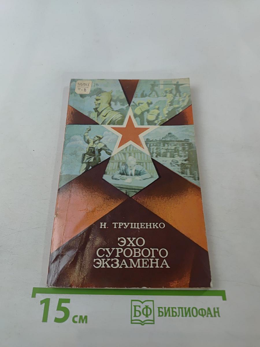 Эхо сурового экзамена