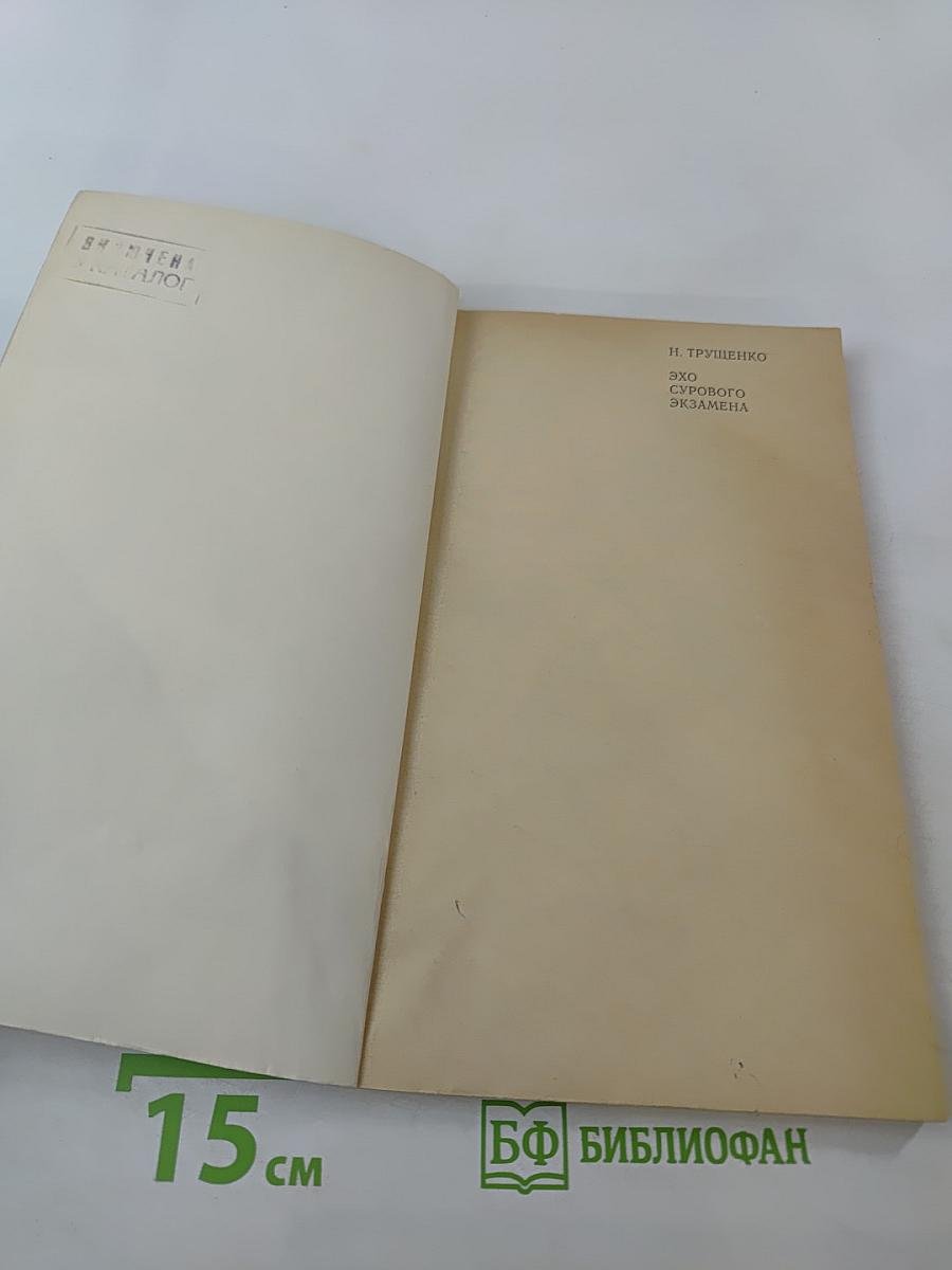 Эхо сурового экзамена