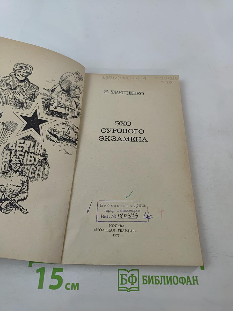 Эхо сурового экзамена