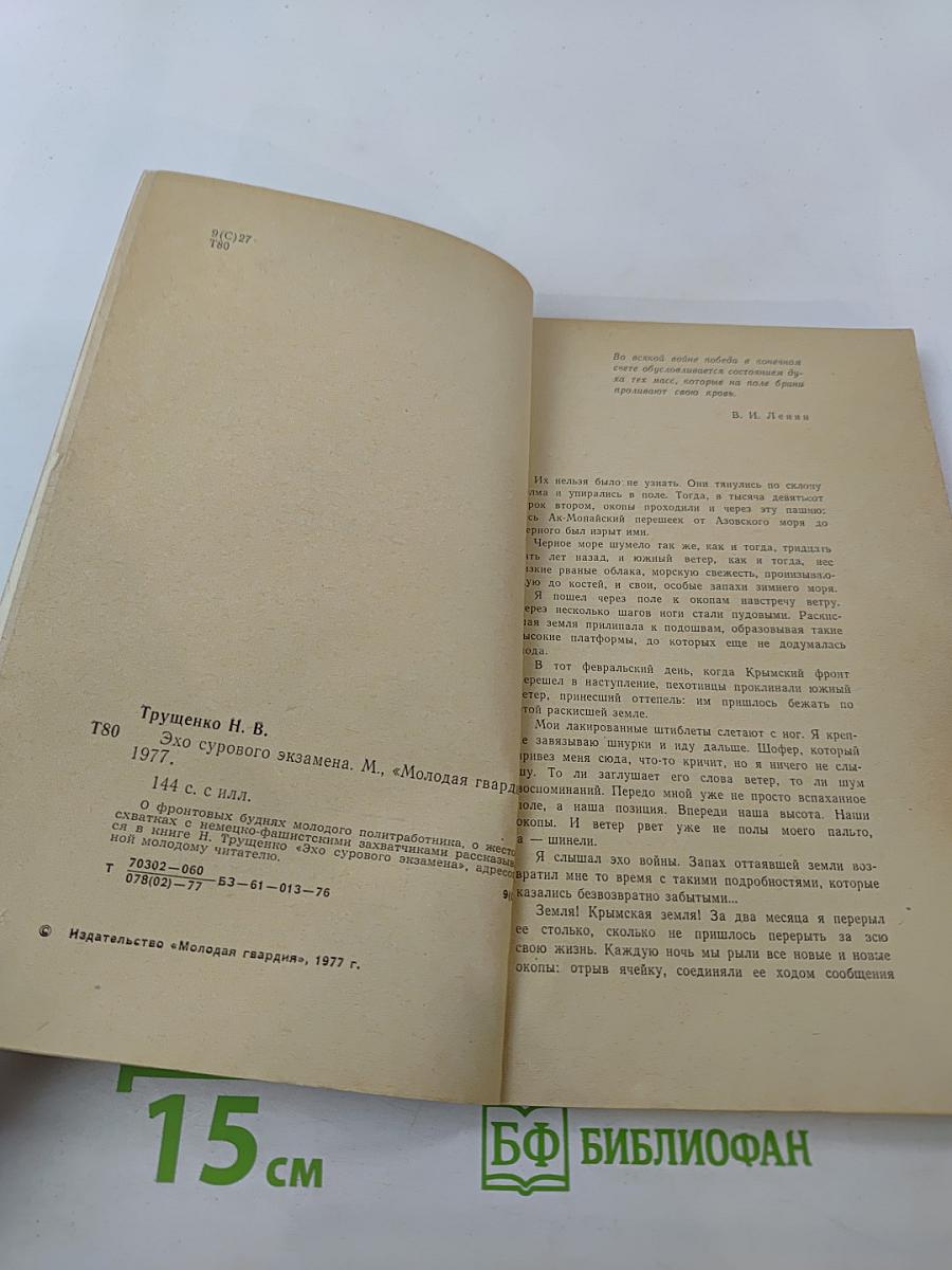 Эхо сурового экзамена