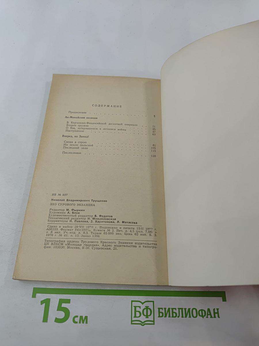 Эхо сурового экзамена