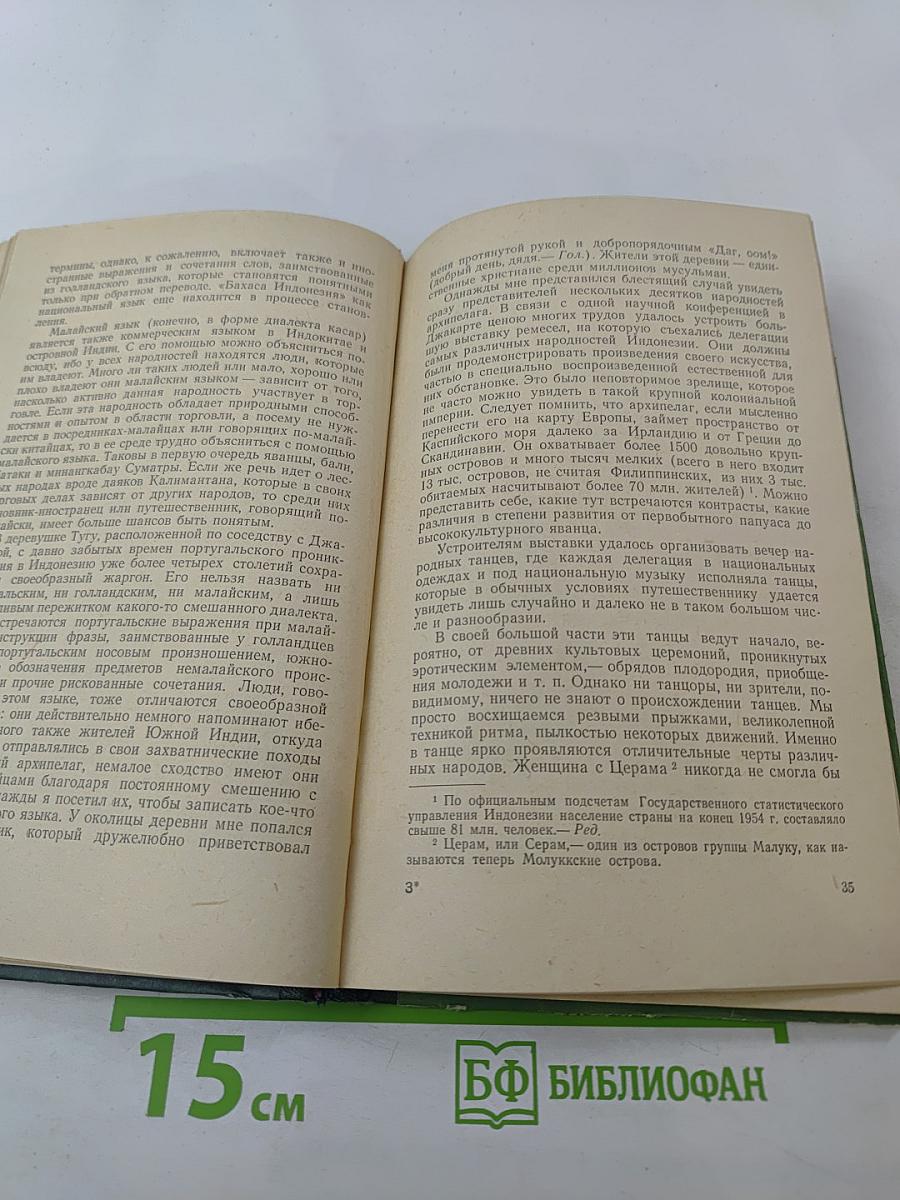 У подножья Махамеру