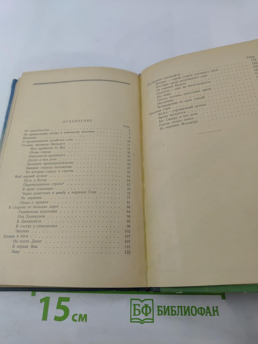 У подножья Махамеру