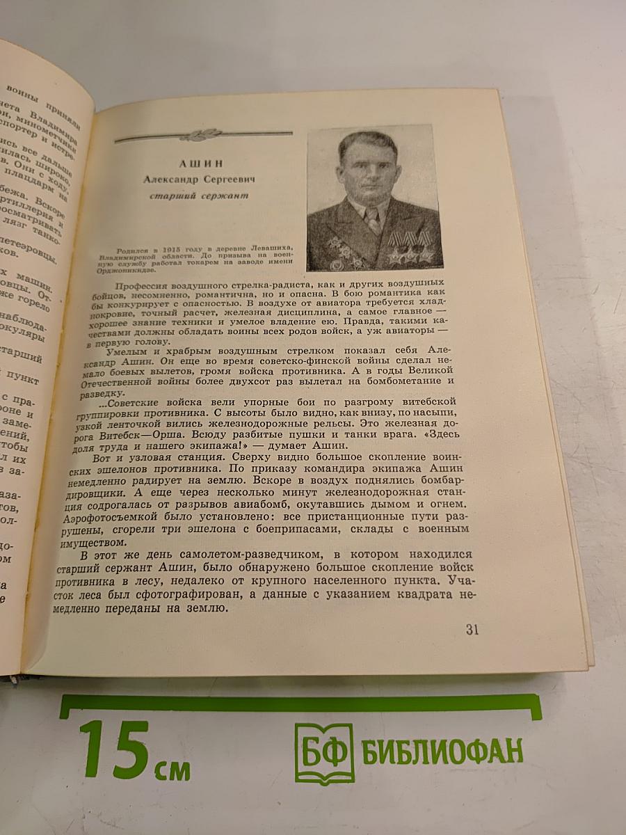 Солдатская Слава, книга вторая