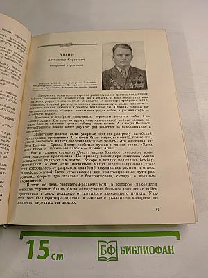 Солдатская Слава, книга вторая