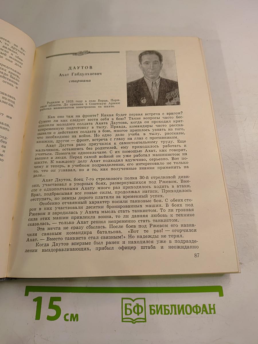 Солдатская Слава, книга вторая