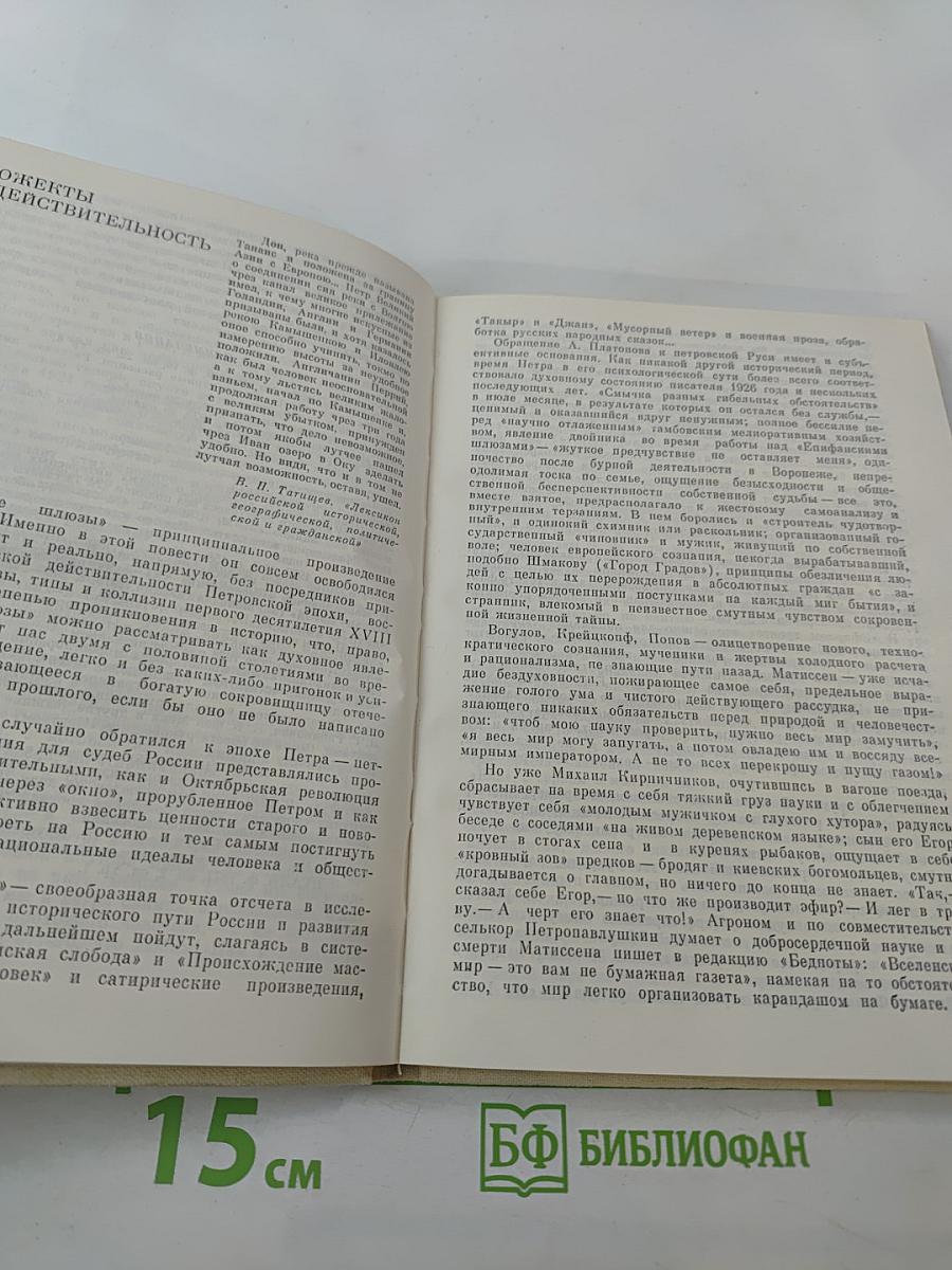 Андрей Платонов. Очерк жизни и творчества