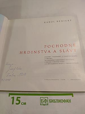 Pochodne hrdinstva a slavy