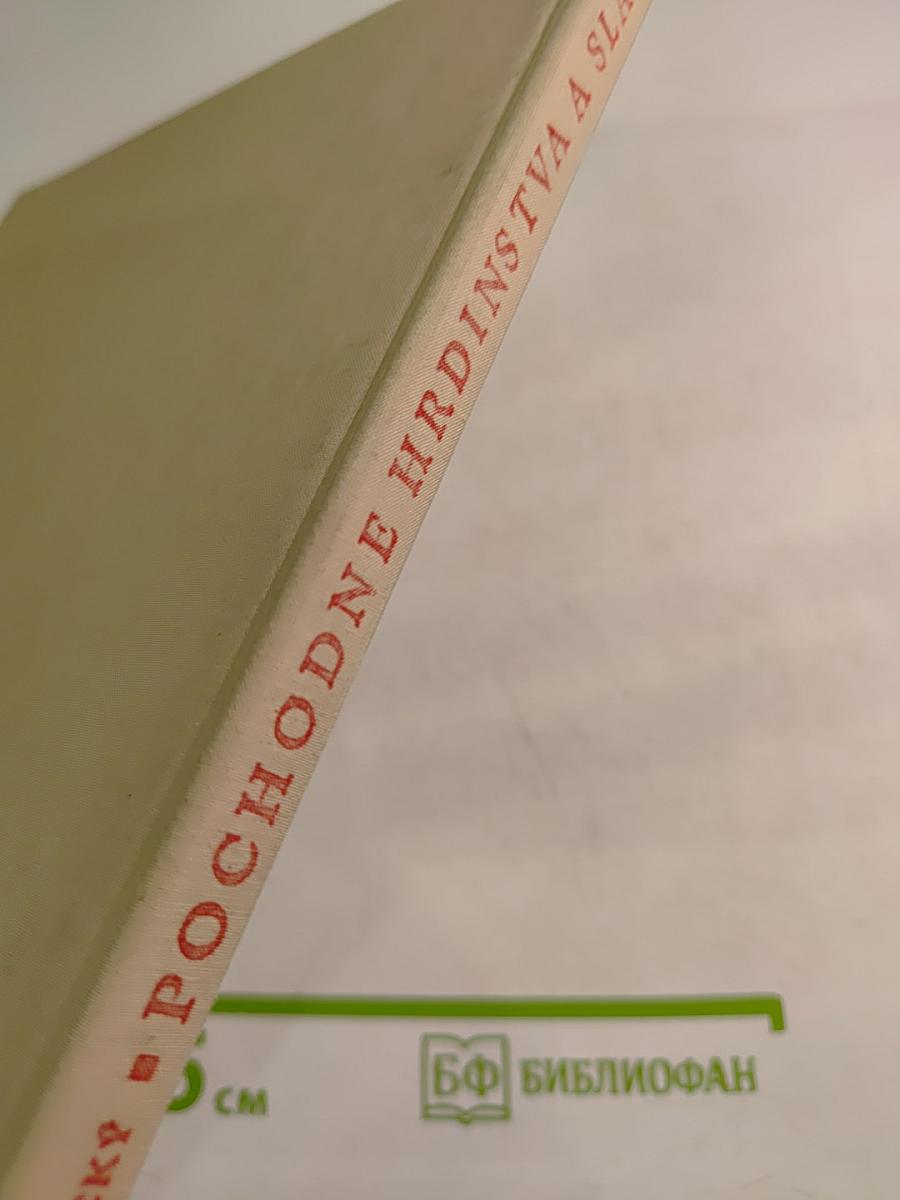 Pochodne hrdinstva a slavy