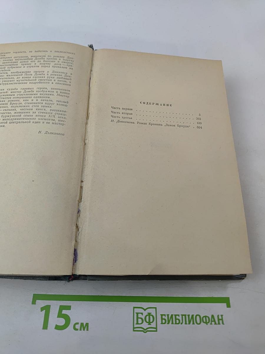 Замок Броуди